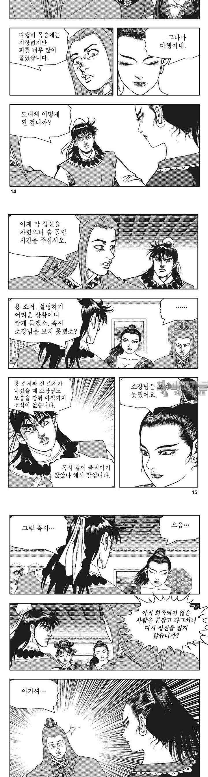 청풍전기 15권 5