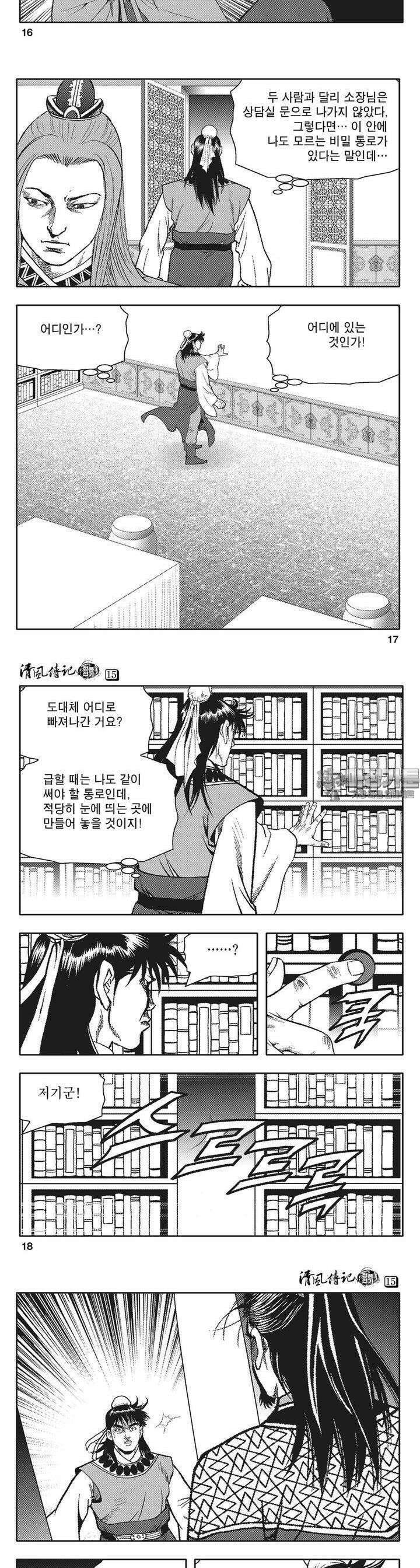 청풍전기 15권 6