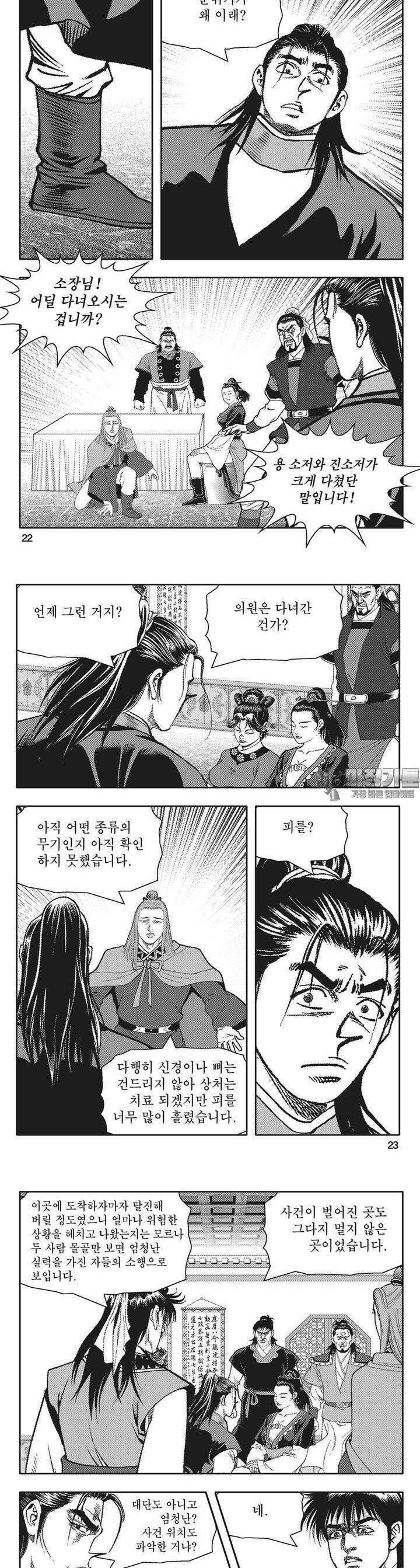 청풍전기 15권 8