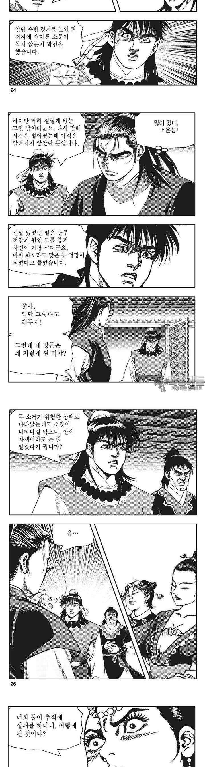 청풍전기 15권 9