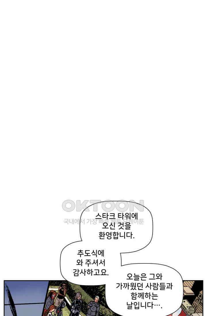 스파이더맨: 마일스 모랄레스 73화 4