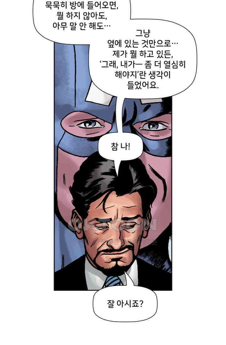 스파이더맨: 마일스 모랄레스 73화 8