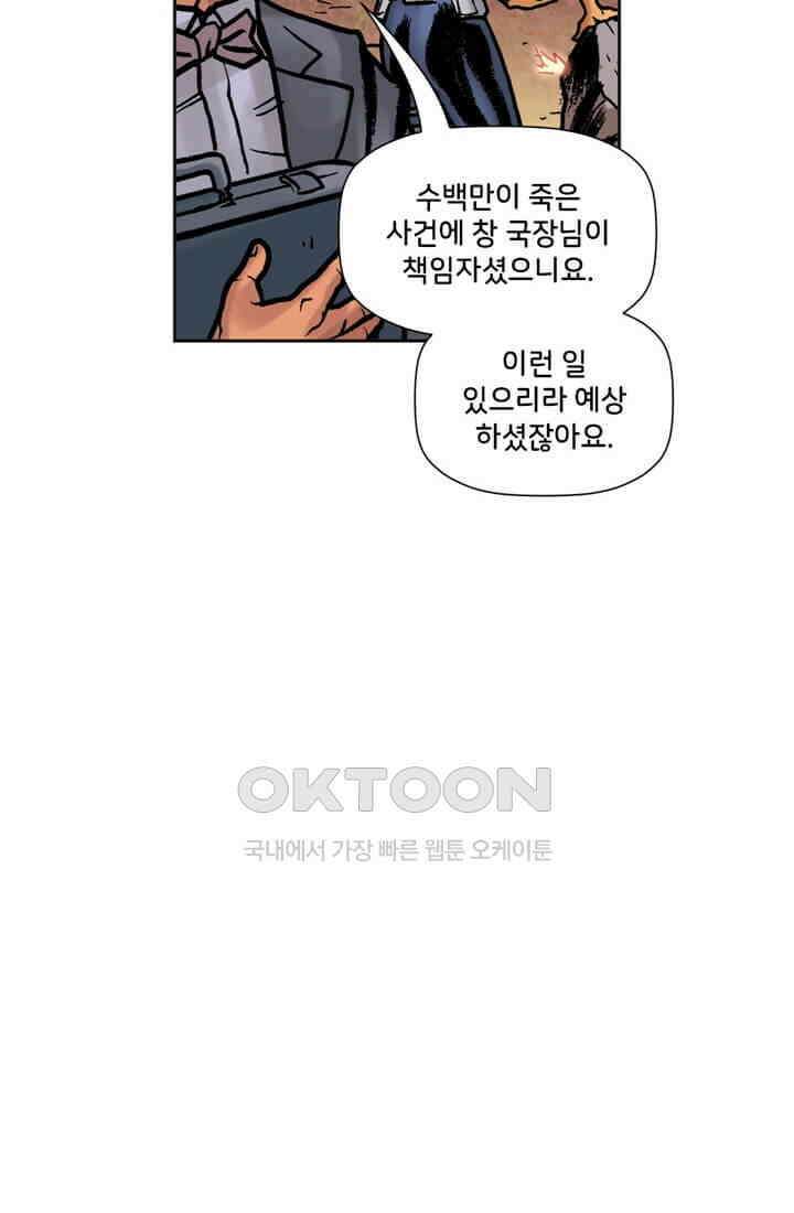 스파이더맨: 마일스 모랄레스 73화 15