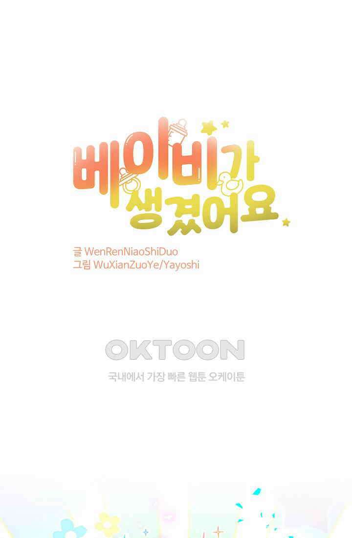 베이비가 생겼어요 223화 1