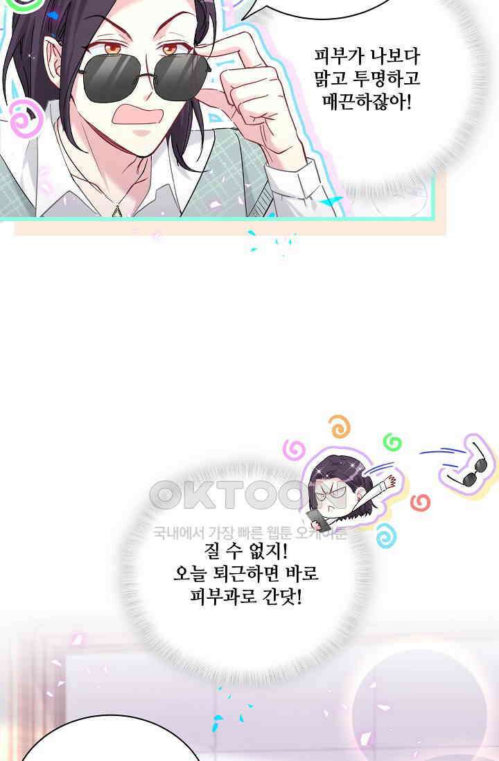 베이비가 생겼어요 223화 5