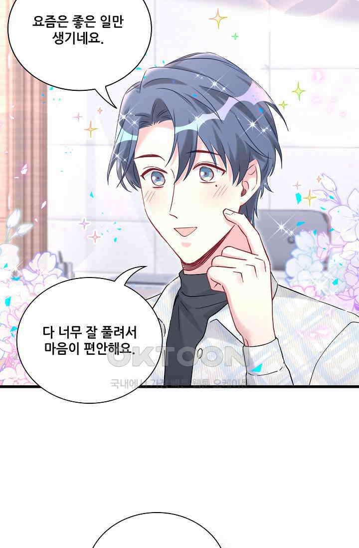 베이비가 생겼어요 223화 6