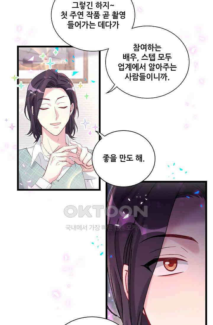 베이비가 생겼어요 223화 7