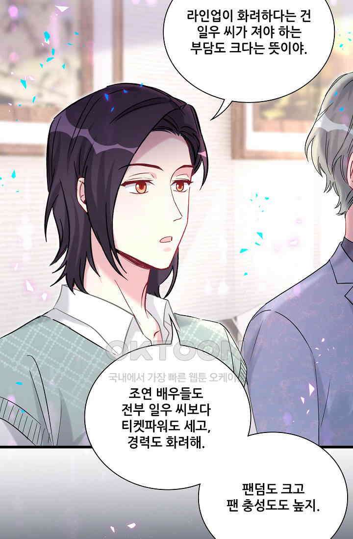 베이비가 생겼어요 223화 9