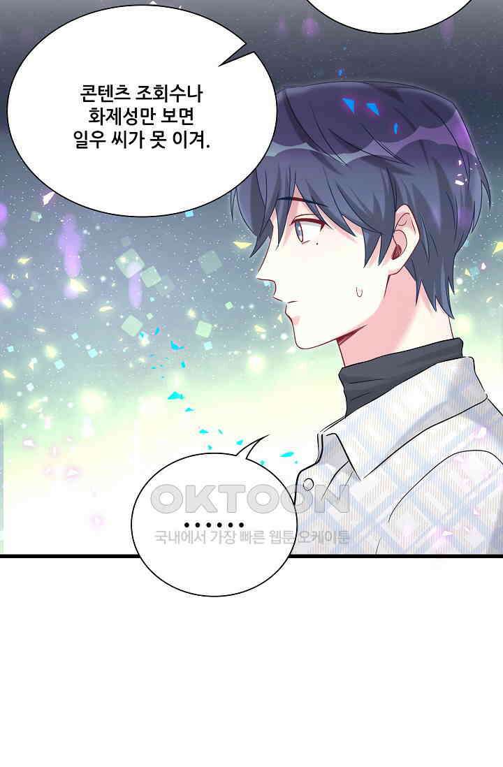 베이비가 생겼어요 223화 10