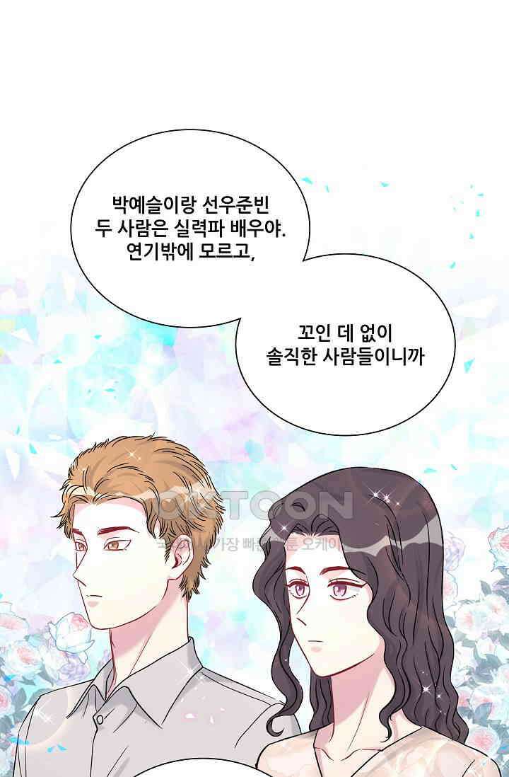 베이비가 생겼어요 223화 11