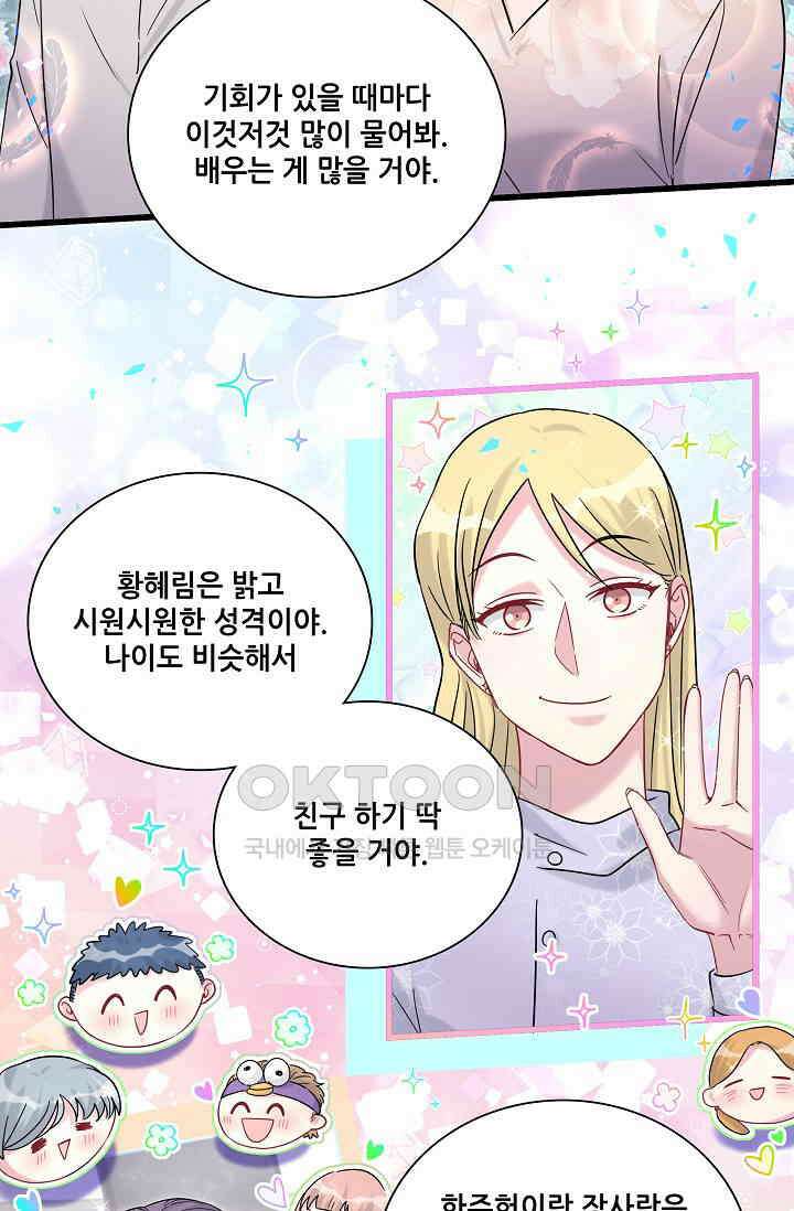 베이비가 생겼어요 223화 12
