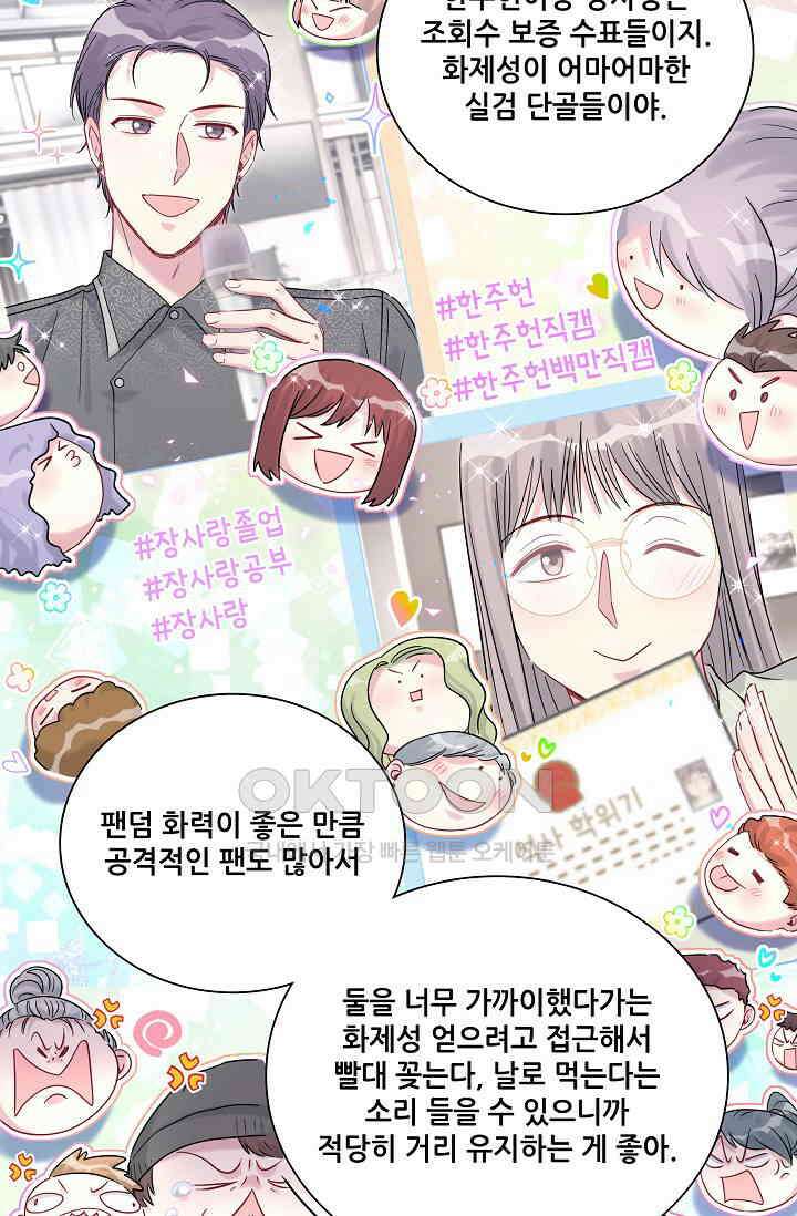베이비가 생겼어요 223화 13