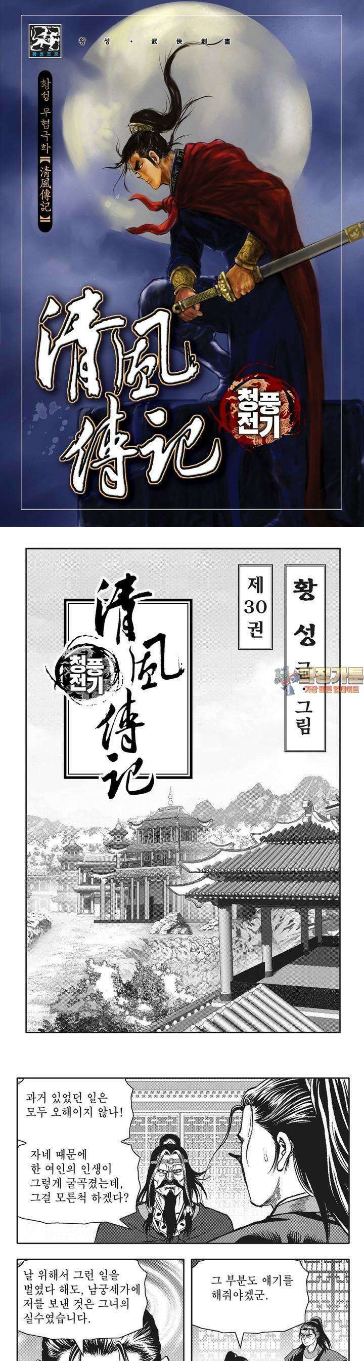청풍전기 30권 1