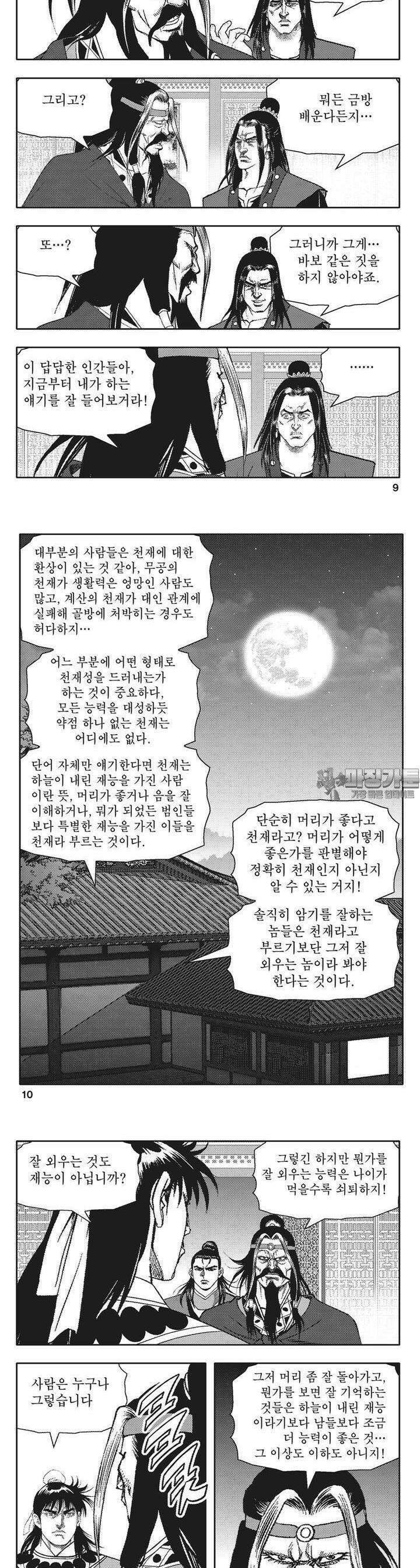 청풍전기 30권 3
