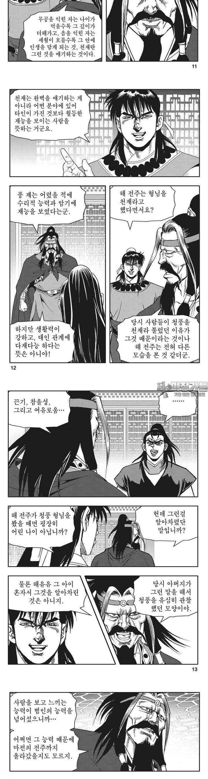 청풍전기 30권 4