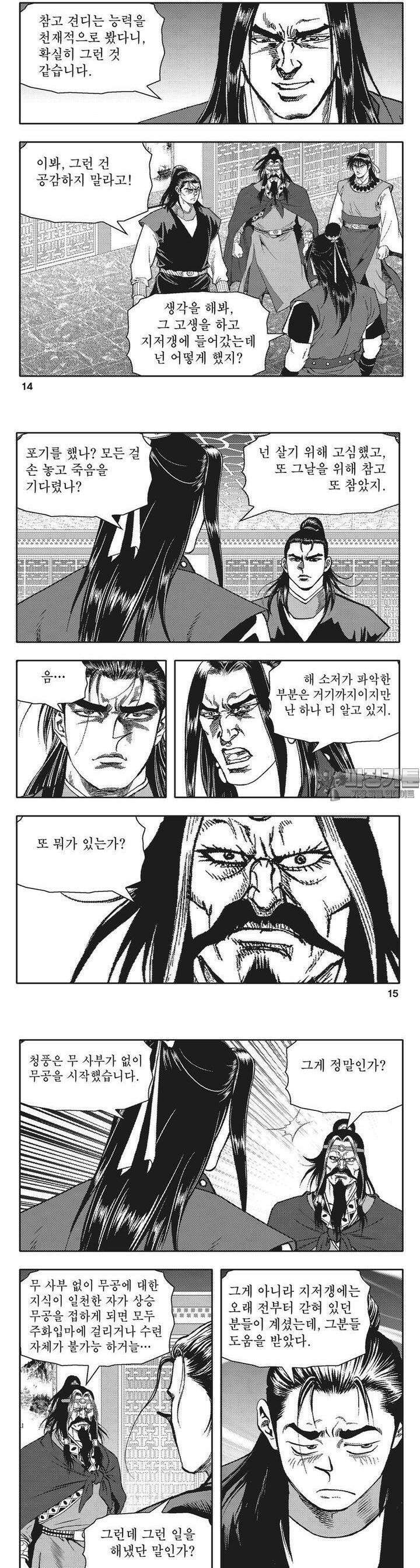 청풍전기 30권 5