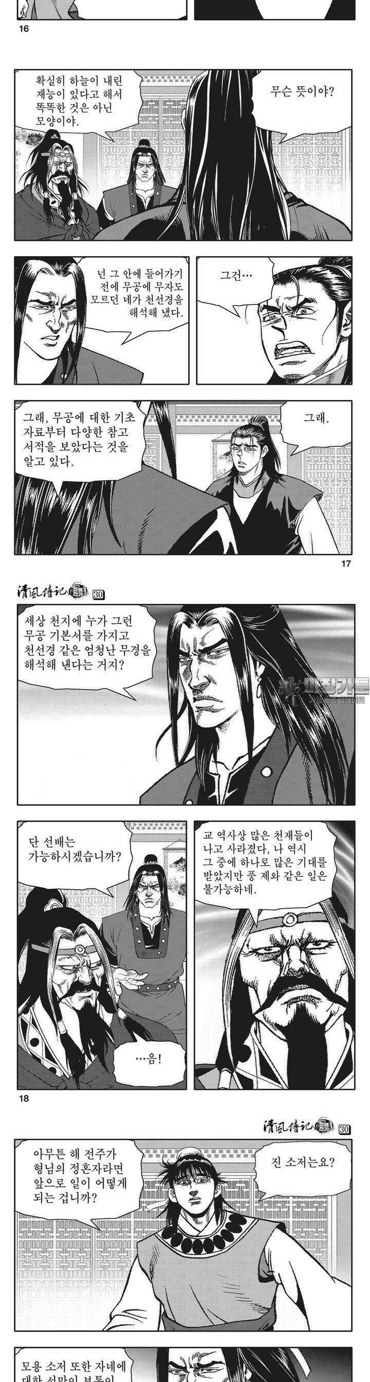 청풍전기 30권 6