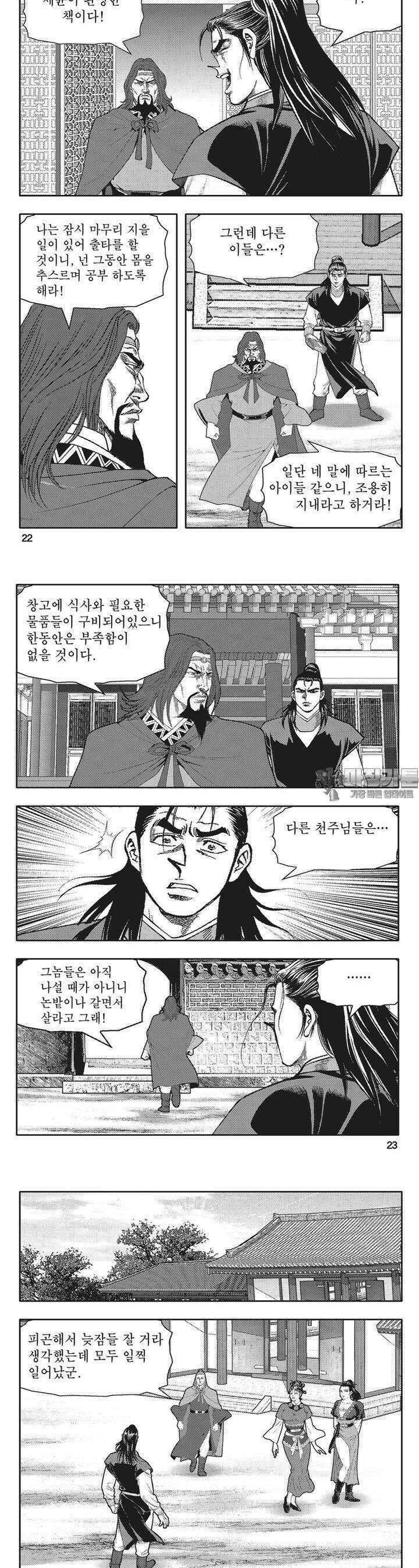 청풍전기 30권 8