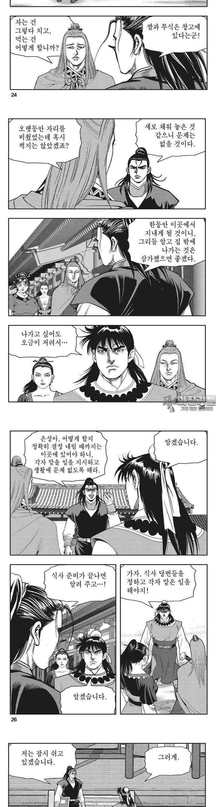 청풍전기 30권 9