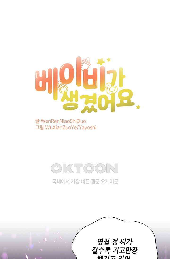 베이비가 생겼어요 번외편 2 1