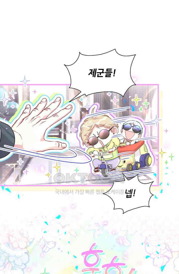 베이비가 생겼어요 번외편 2 8