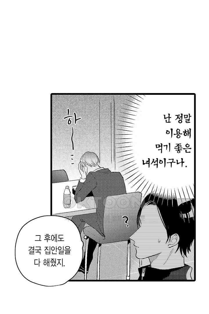 실연 원나잇 러브 8화 3