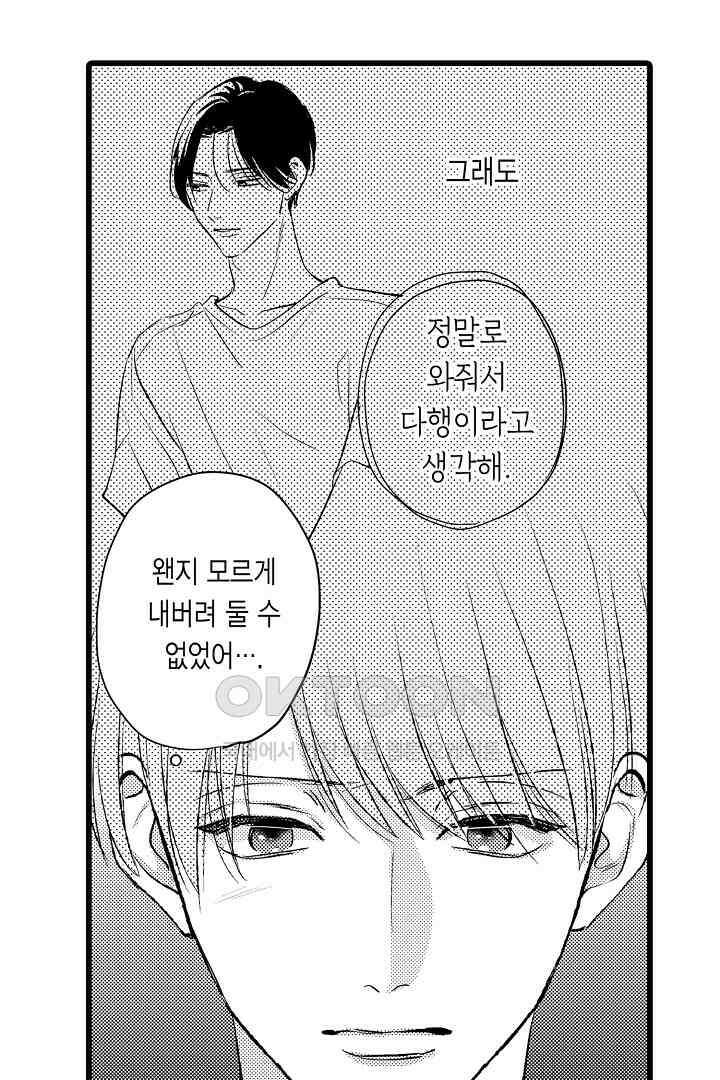 실연 원나잇 러브 8화 5