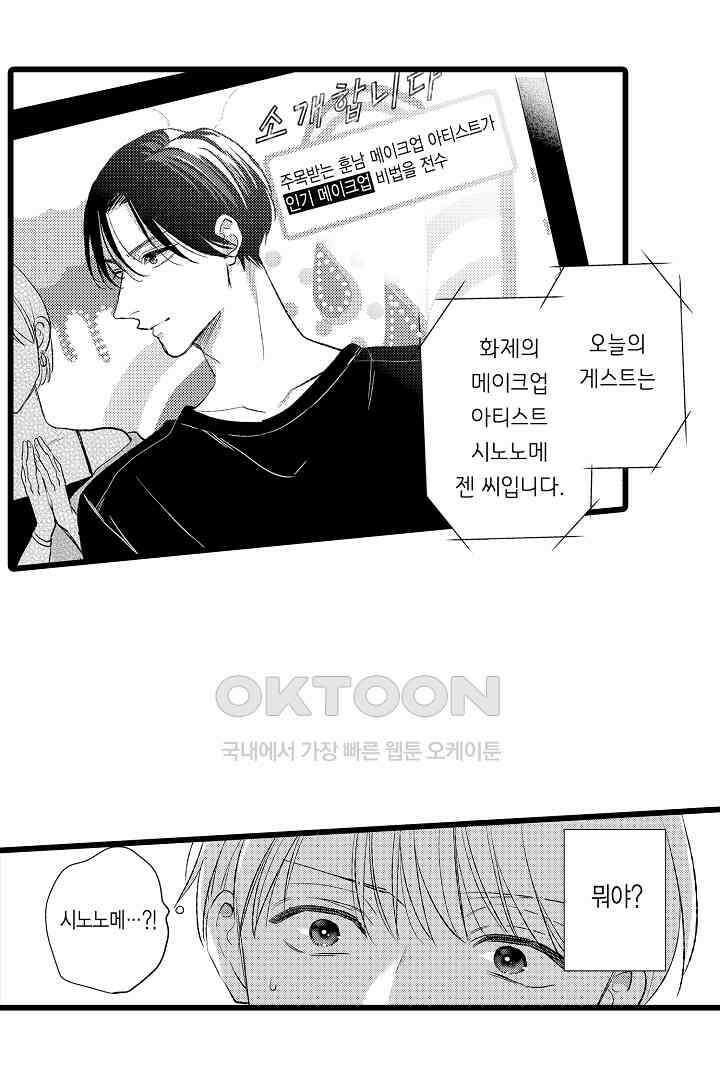 실연 원나잇 러브 8화 9