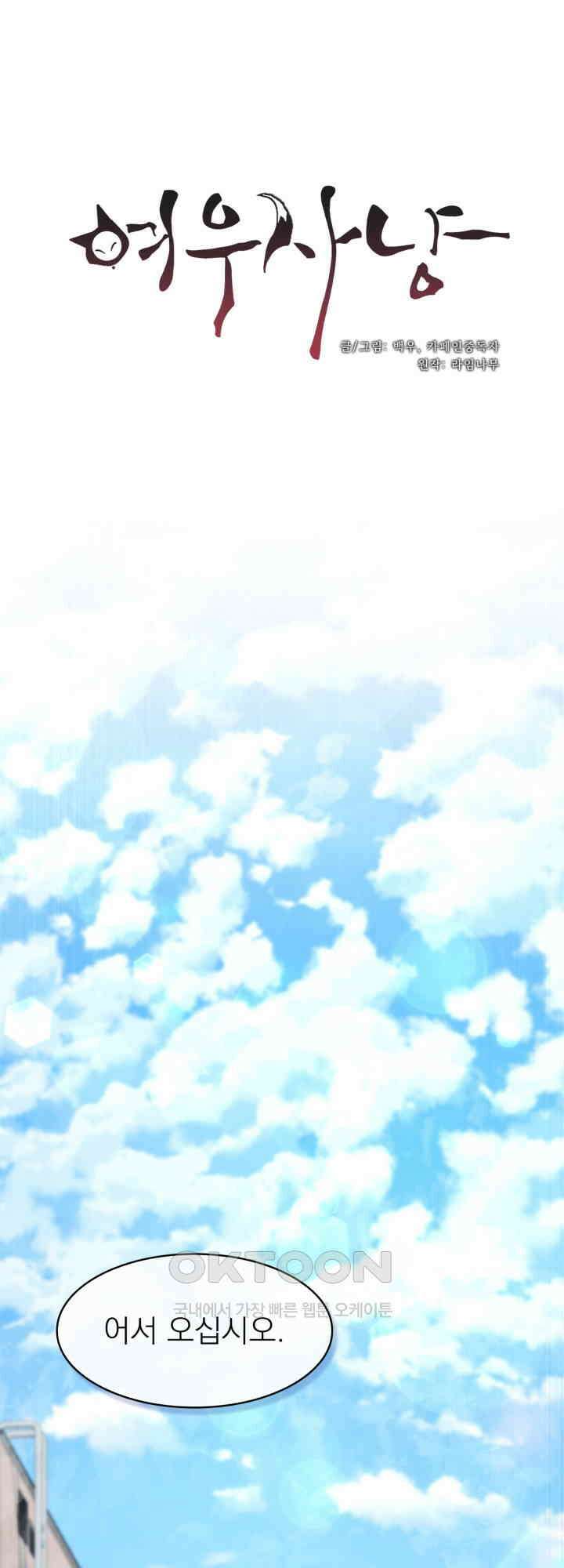여우 사냥 1화 16