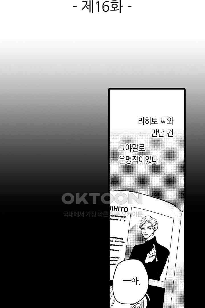 실연 원나잇 러브 16화 2