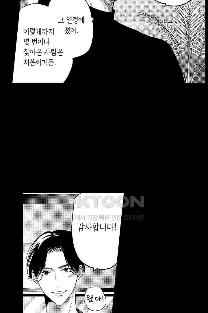 실연 원나잇 러브 16화 6