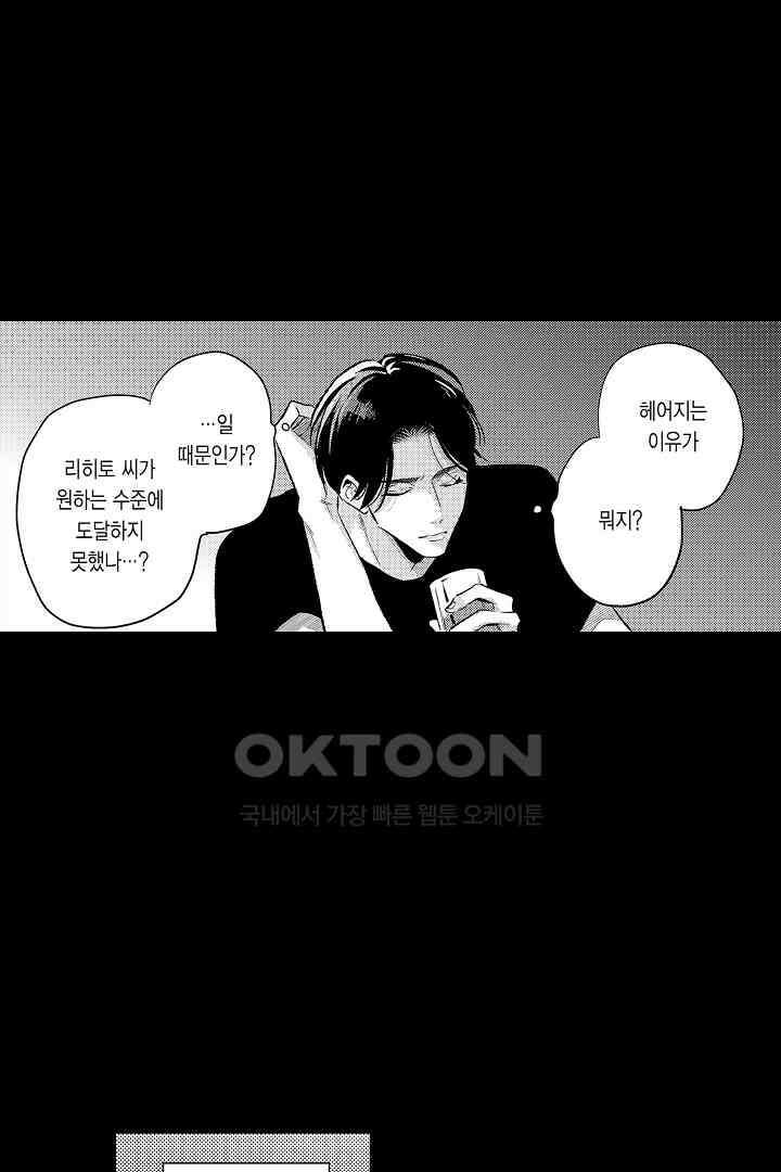 실연 원나잇 러브 16화 9