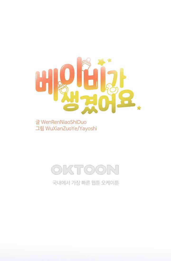 베이비가 생겼어요 244화 1