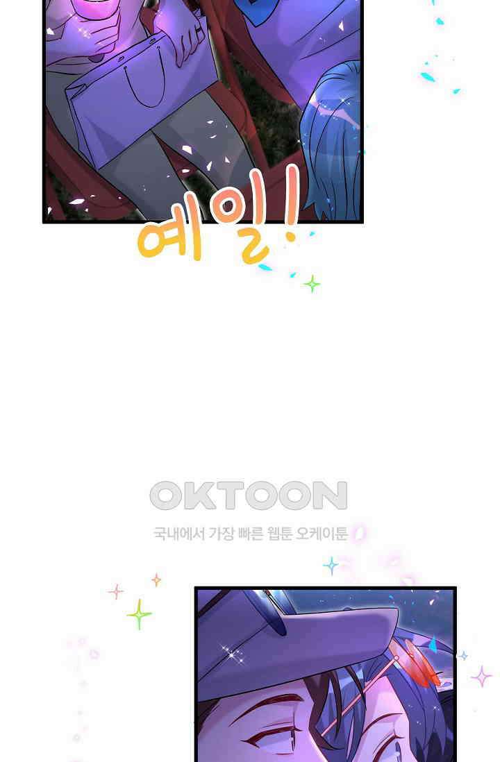 베이비가 생겼어요 244화 4