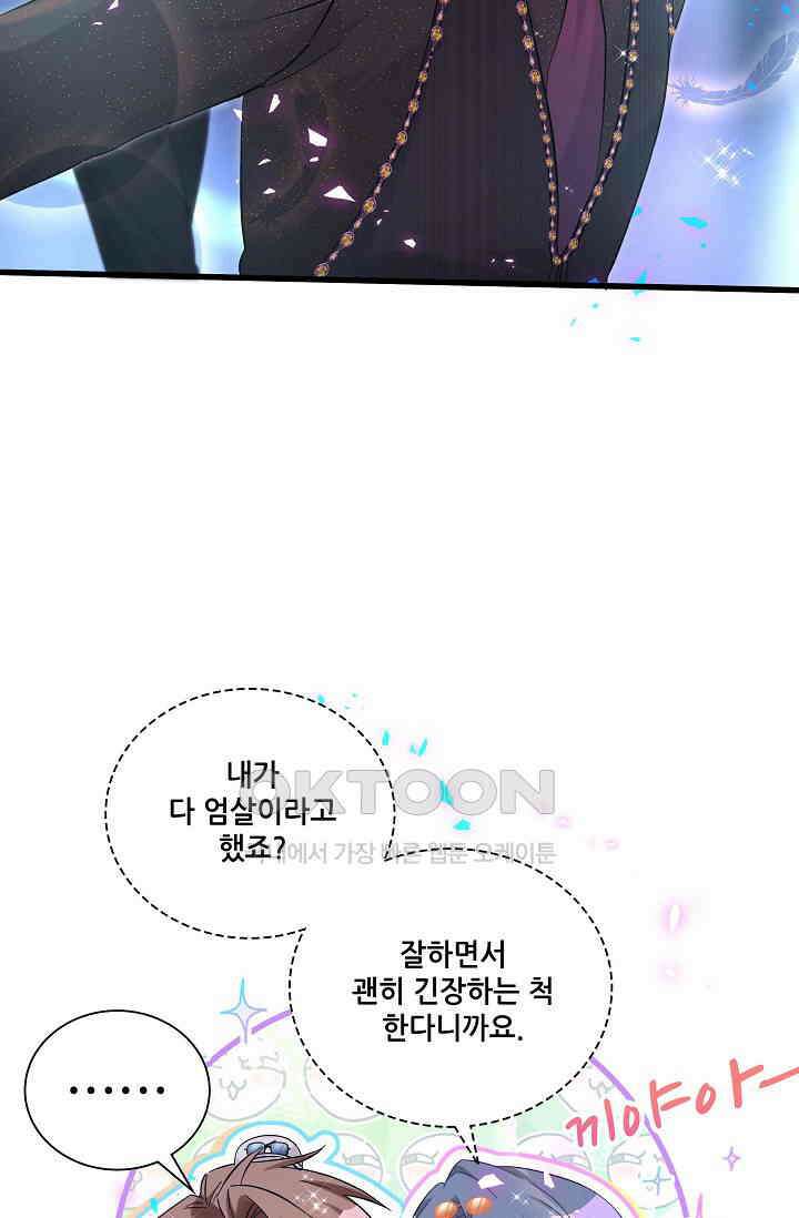 베이비가 생겼어요 244화 12