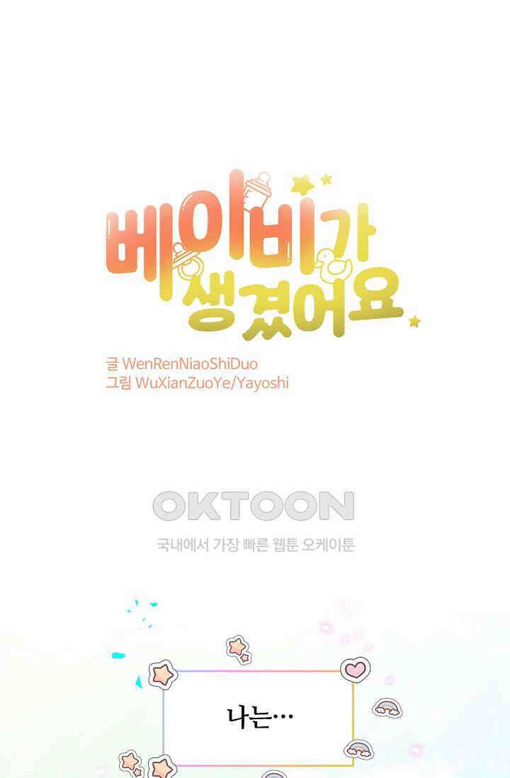 베이비가 생겼어요 246화 1
