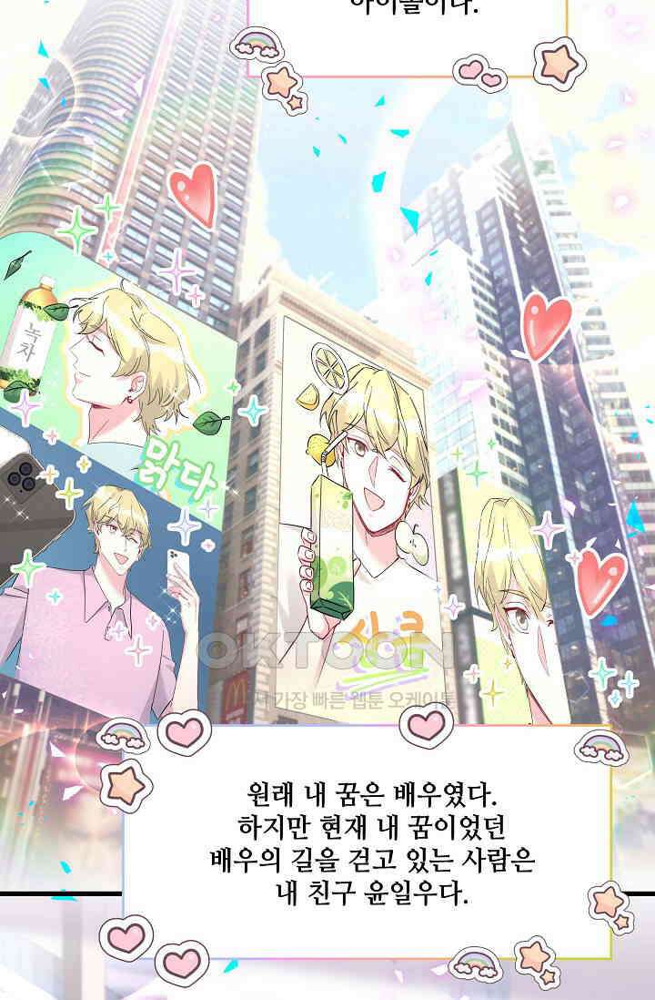 베이비가 생겼어요 246화 3