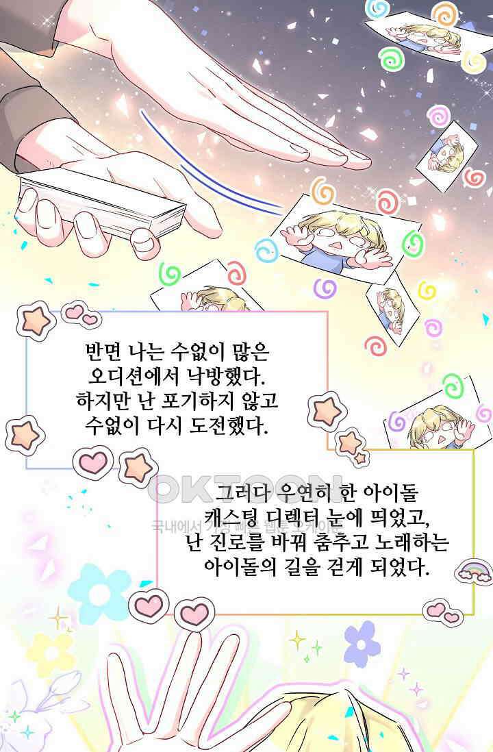 베이비가 생겼어요 246화 5