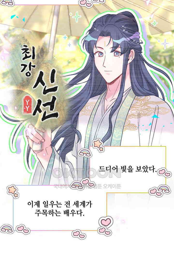 베이비가 생겼어요 246화 8