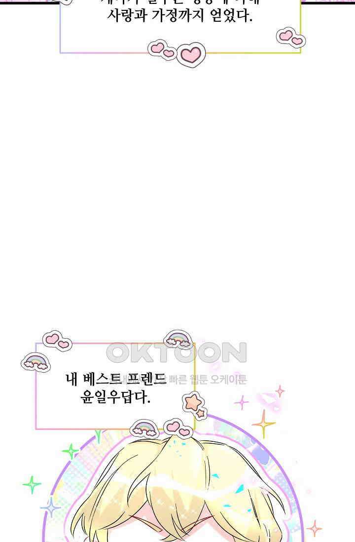 베이비가 생겼어요 246화 10