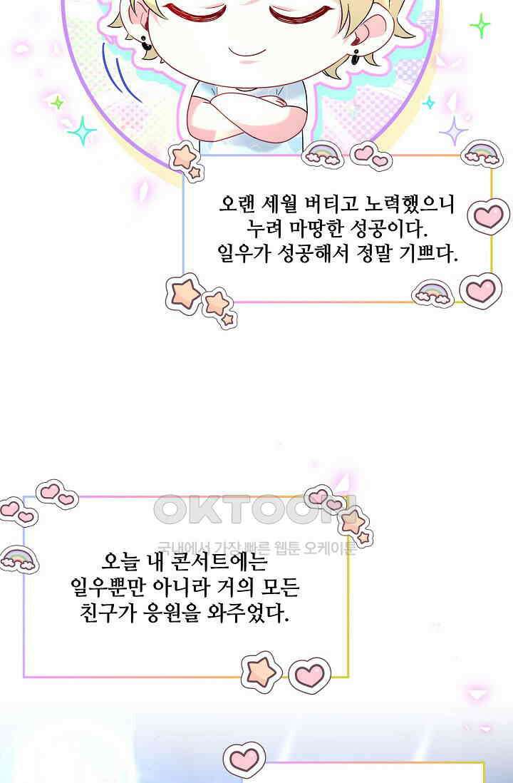 베이비가 생겼어요 246화 11