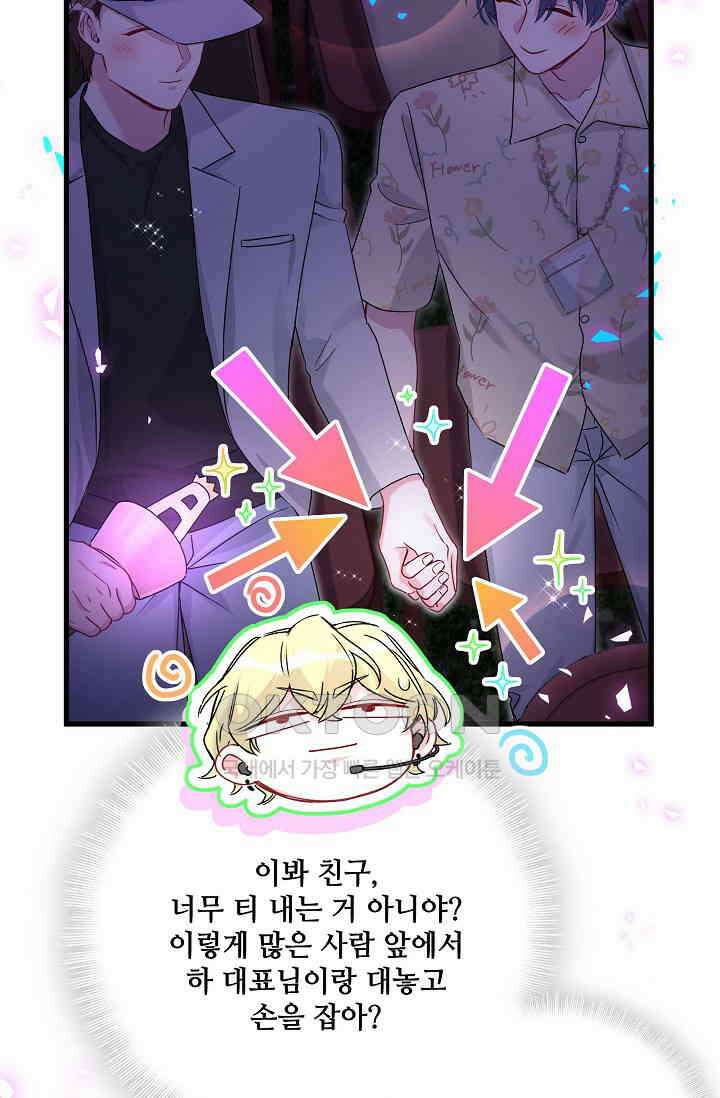 베이비가 생겼어요 246화 14