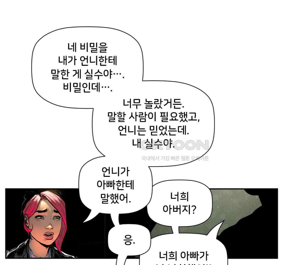 스파이더맨: 마일스 모랄레스 96화 17