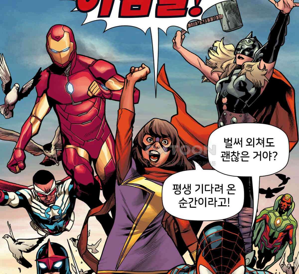 스파이더맨: 마일스 모랄레스 99화 2