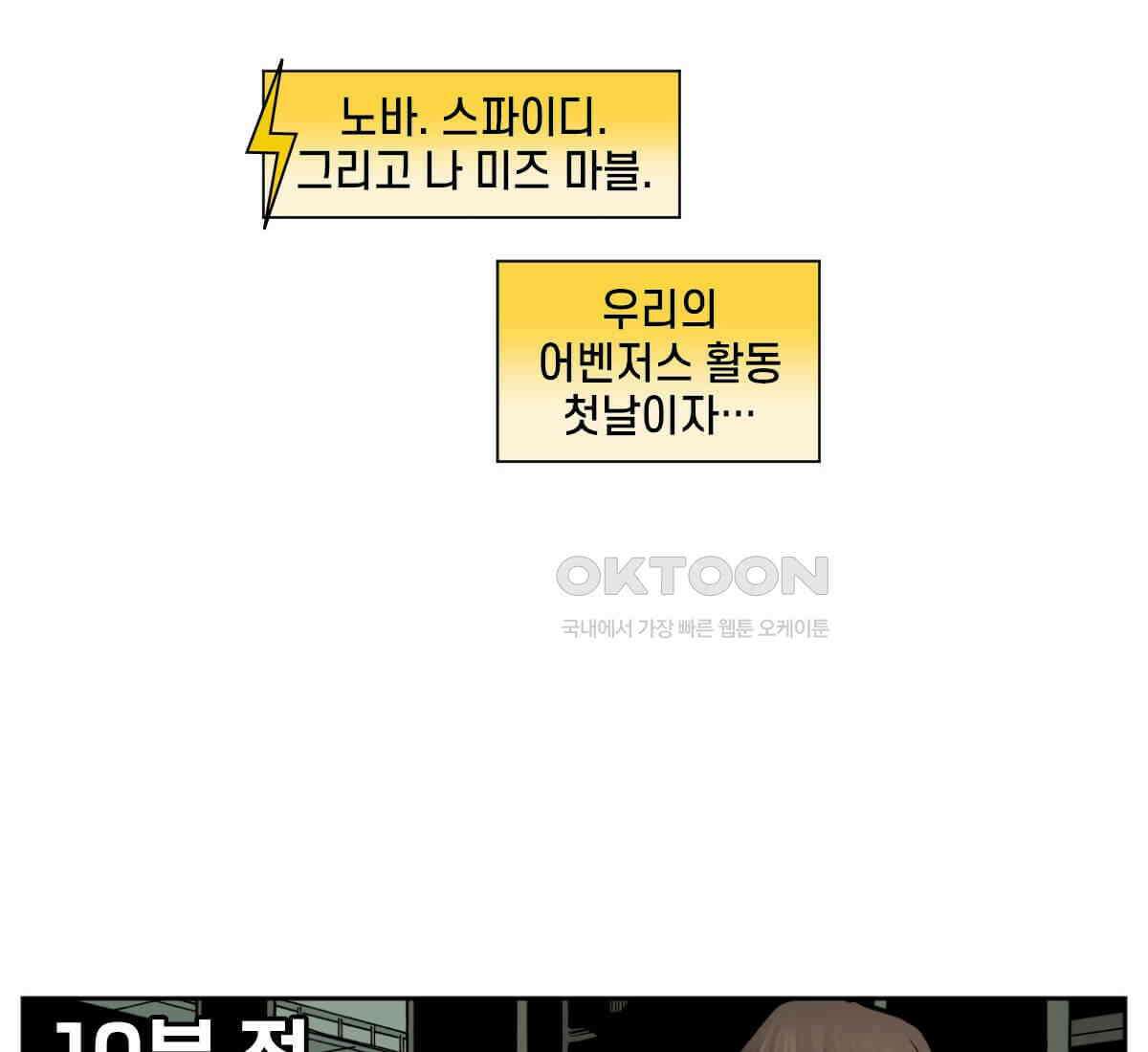 스파이더맨: 마일스 모랄레스 99화 4