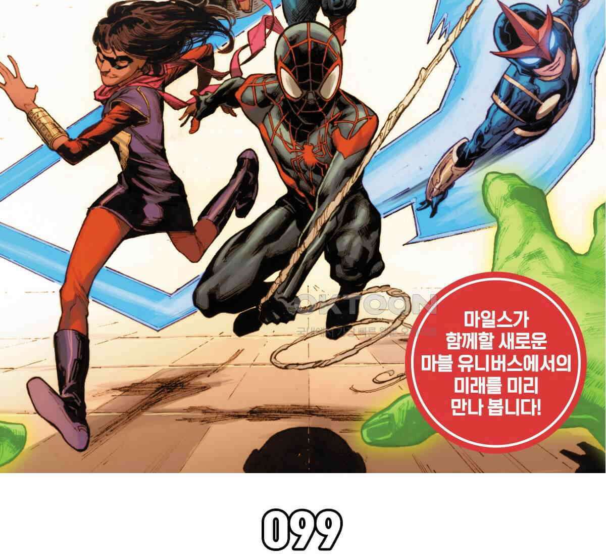 스파이더맨: 마일스 모랄레스 99화 10
