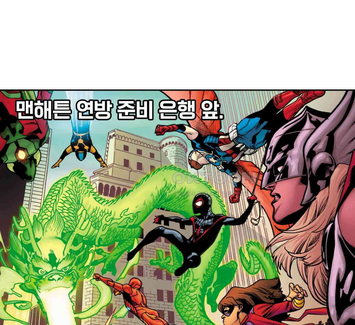 스파이더맨: 마일스 모랄레스 99화 12