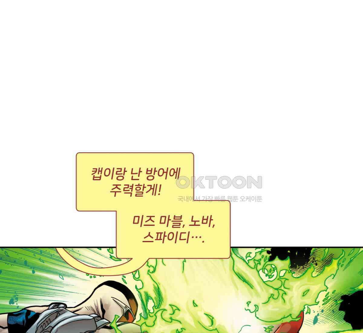 스파이더맨: 마일스 모랄레스 99화 14