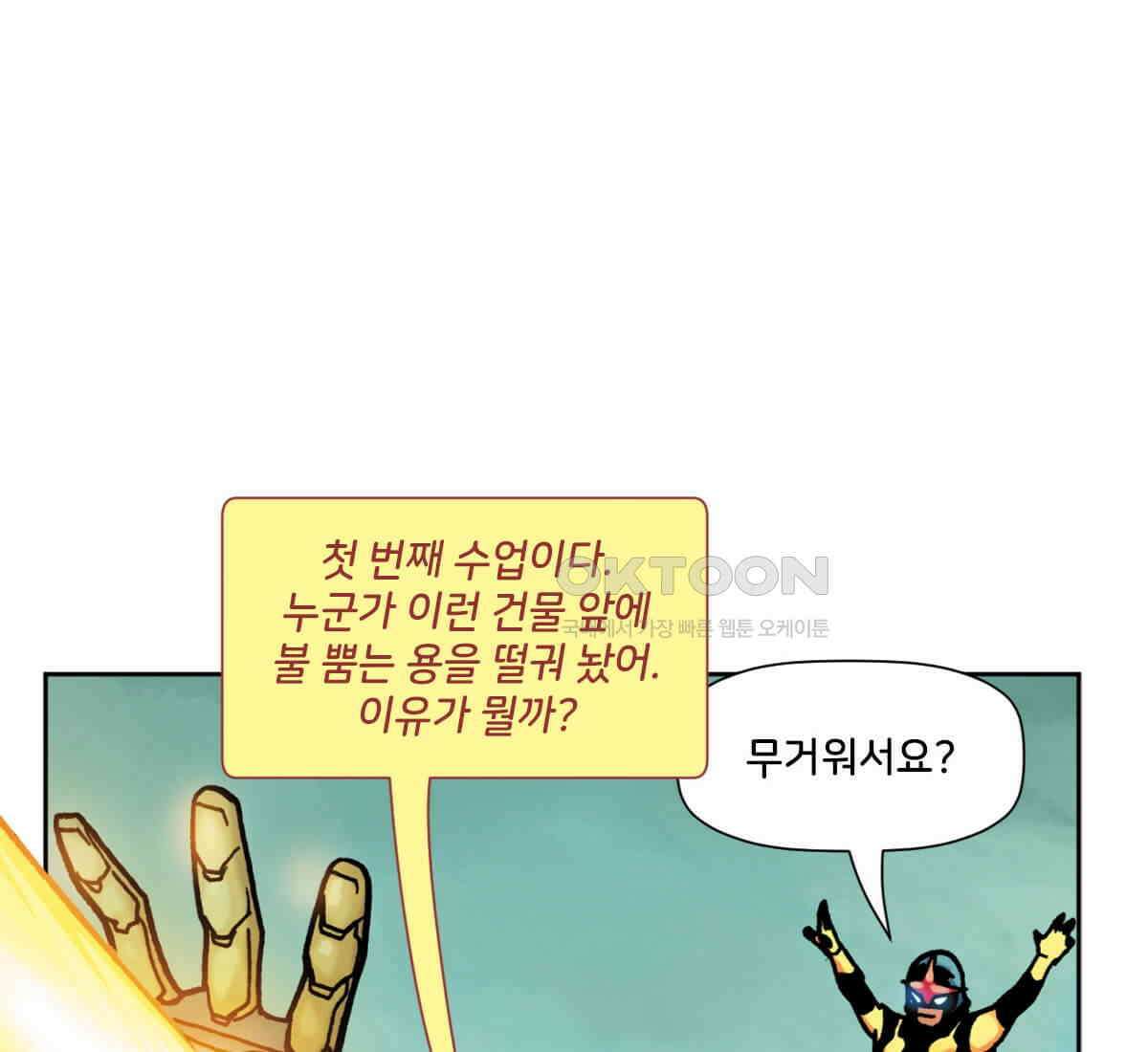 스파이더맨: 마일스 모랄레스 99화 16
