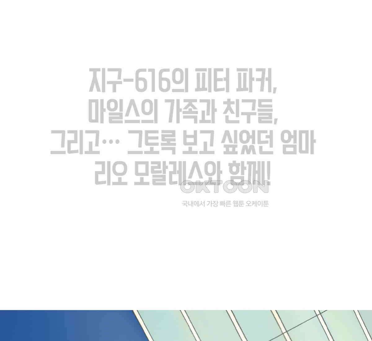 스파이더맨: 마일스 모랄레스 100화 7